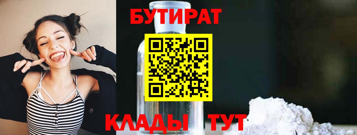 GHB  Вход с VPN  Ачхой-Мартан  Бутират оксана 