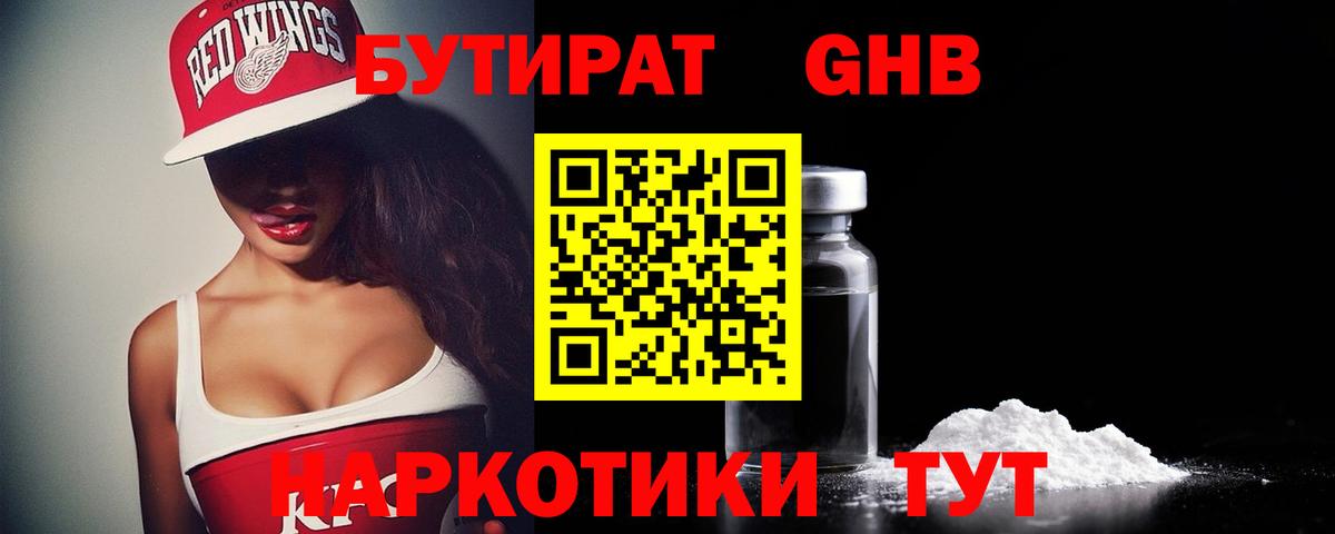 Бутират Butirat Ачхой-Мартан