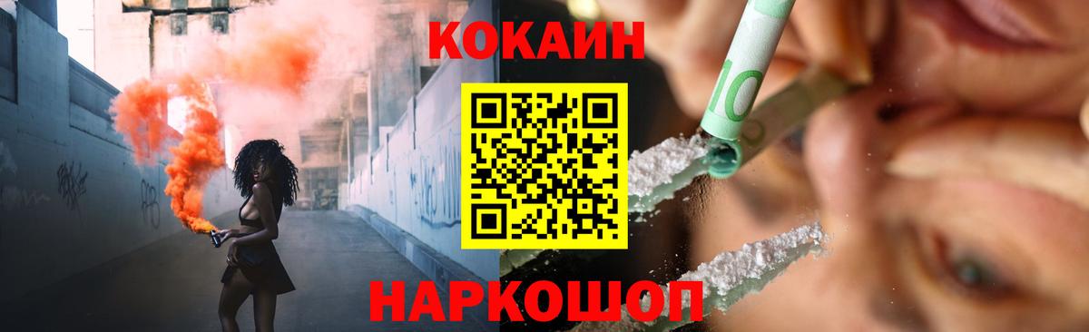COCAIN VHQ  Вход с VPN  Ачхой-Мартан  КОКАИН 97% 