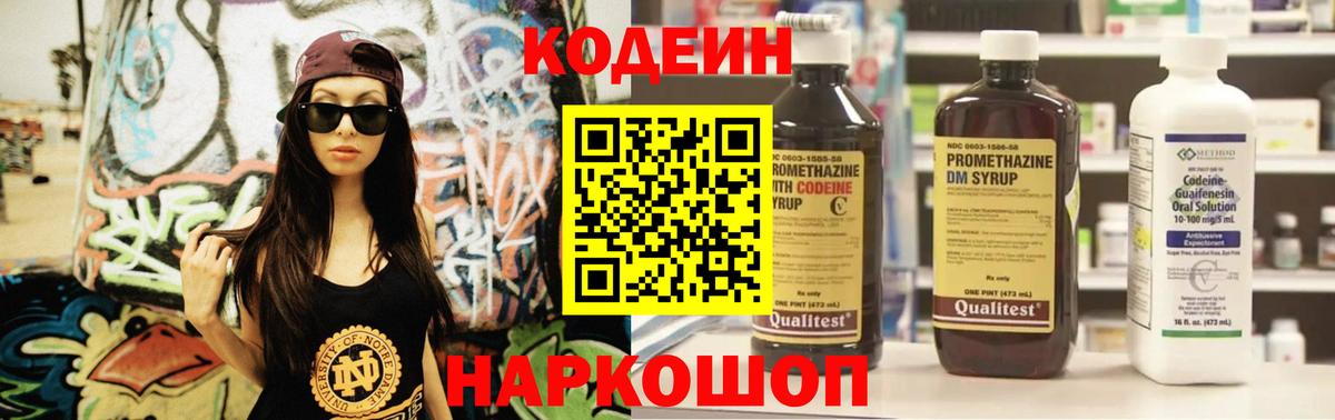 Ачхой-Мартан  Кодеиновый сироп Lean Purple Drank  купить наркоту  Вход с VPN 