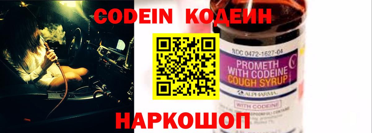 Codein Purple Drank Ачхой-Мартан