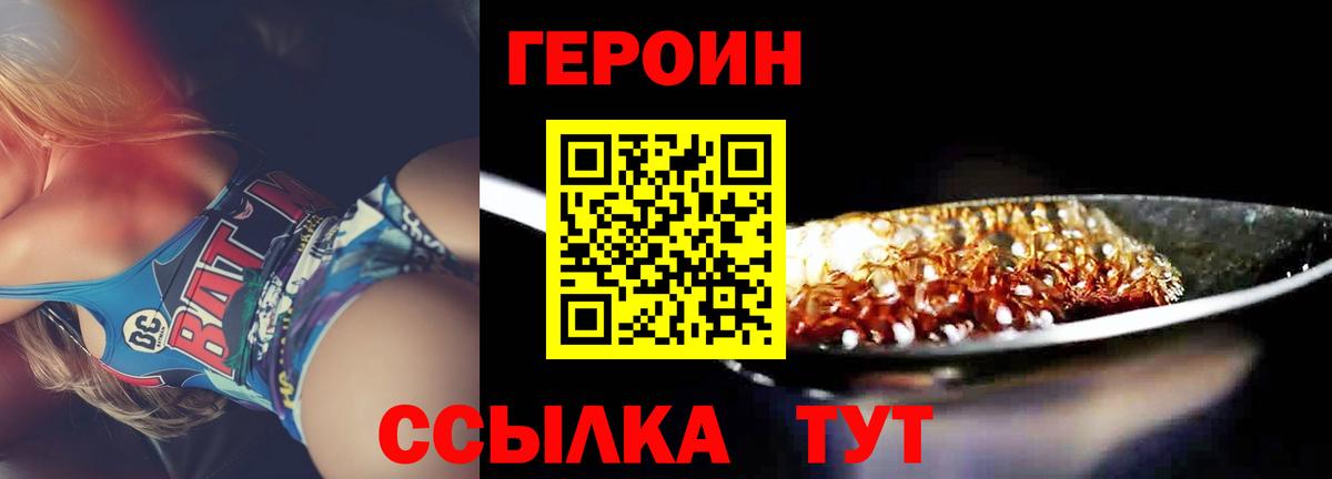 ГЕРОИН Heroin Ачхой-Мартан