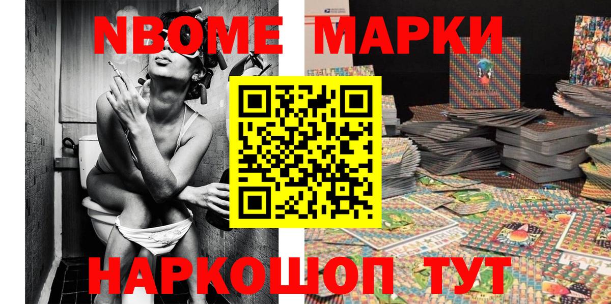 Ачхой-Мартан  Марки 25I-NBOMe 1500мкг  Марки 25I-NBOMe 1,8мг  закладки  Вход с VPN 