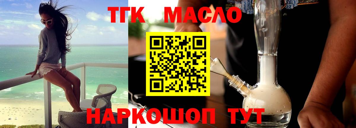 Дистиллят ТГК вейп с тгк Ачхой-Мартан